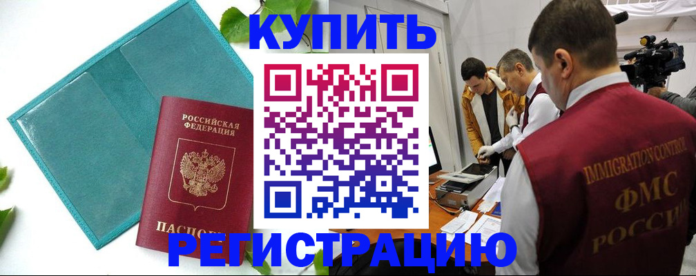 временная регистрация в Апрелевке