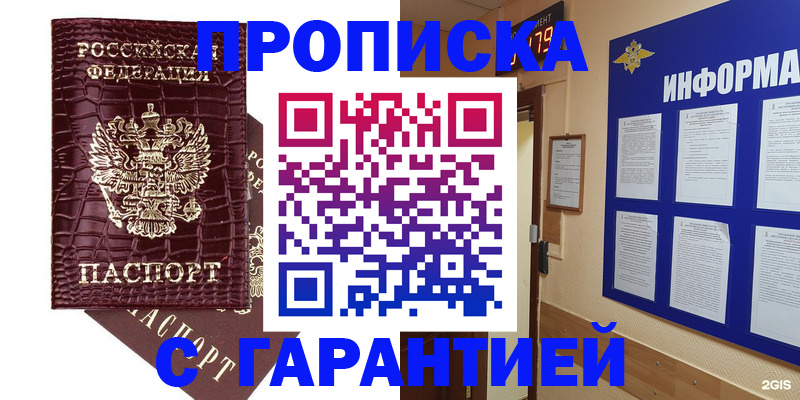 прописка для школы в Апрелевке