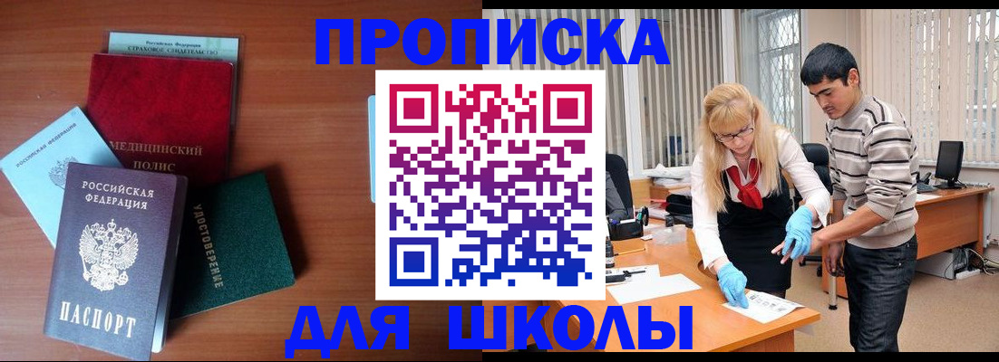 купить прописку в Апрелевке